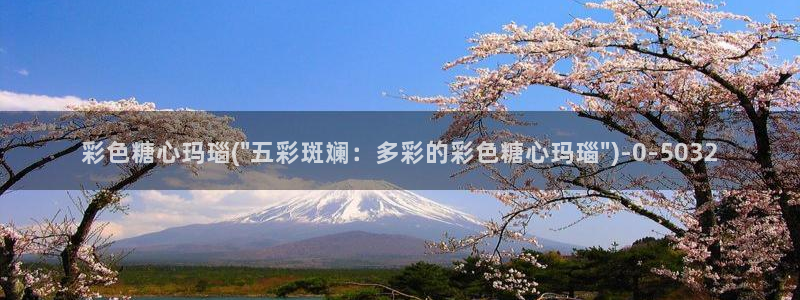 糖心少女vlog：彩色糖心玛瑙(\