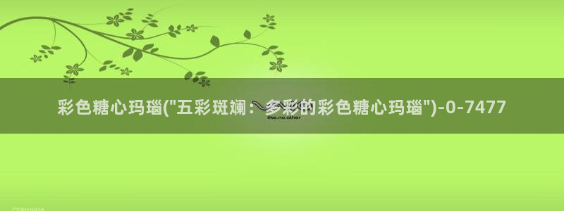 柚子猫糖心vlog完整版