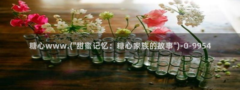 糖心vlog有哪些演员