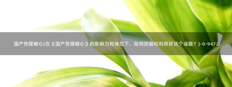 糖心vlog免费观