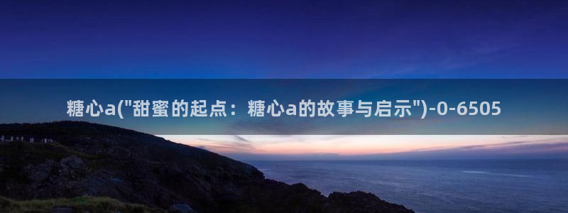 糖心vlog破