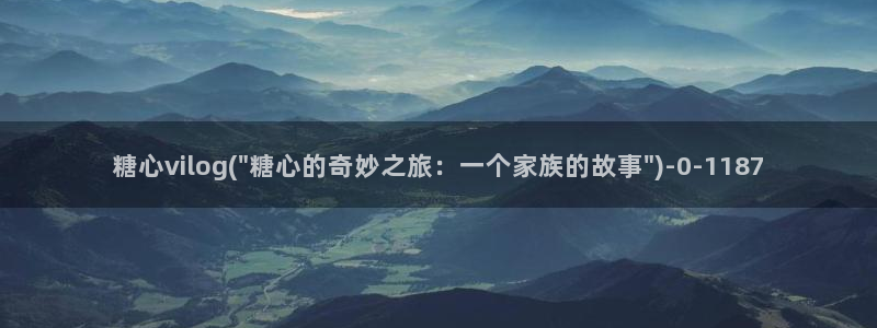 麻豆糖心vlog