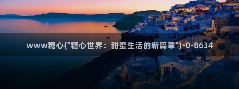 糖心vlog色破解版